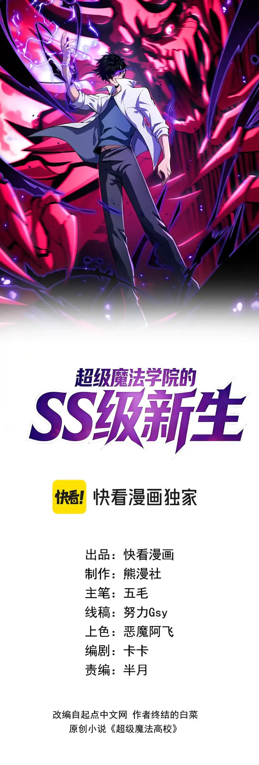 Baca The SS-Rank Freshman at Dawn Academy - Chapter 8 halaman 2