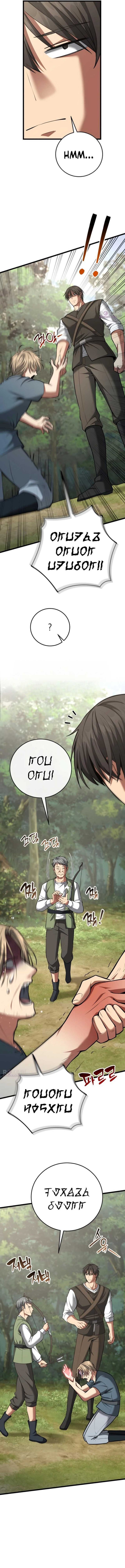 Baca The Story of Becoming a Married Man in Another World - Chapter 3 halaman 5