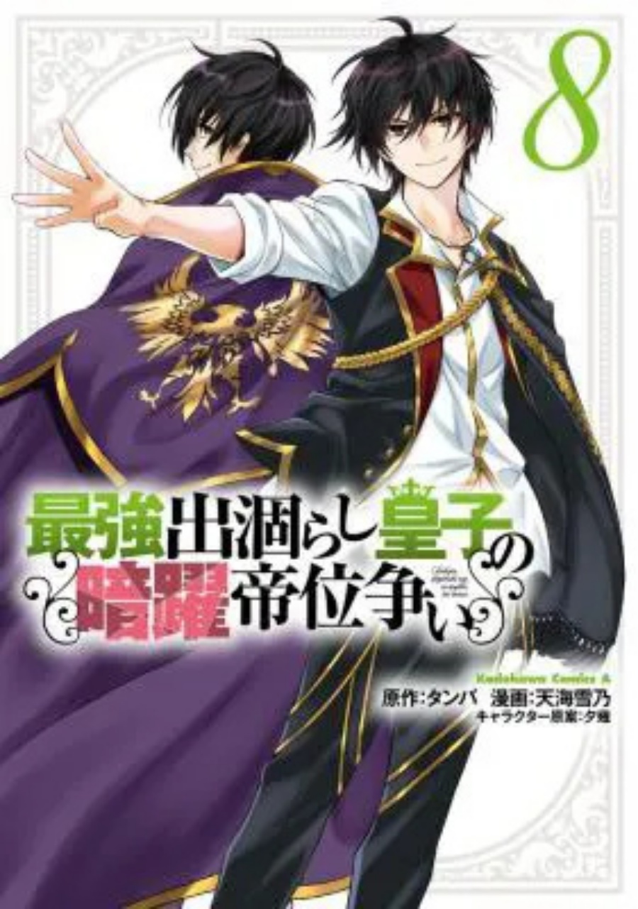 Baca The Strongest Dull Prince’s Secret Battle for the Throne Chapter 52.5 Bahasa Indonesia page 8