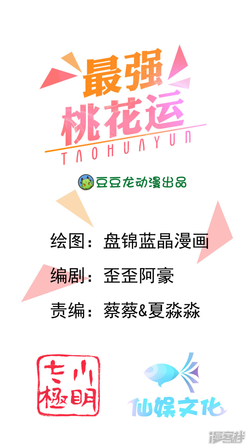 Baca The Strongest Peach Blossom - Chapter 74 halaman 2