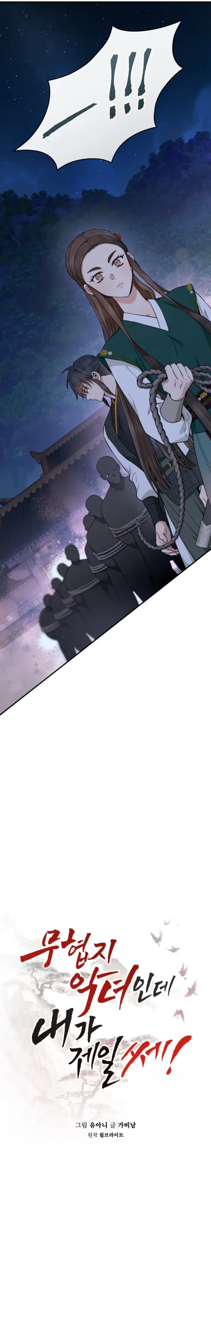 Baca The Strongest Villainess - Chapter 108 halaman 4