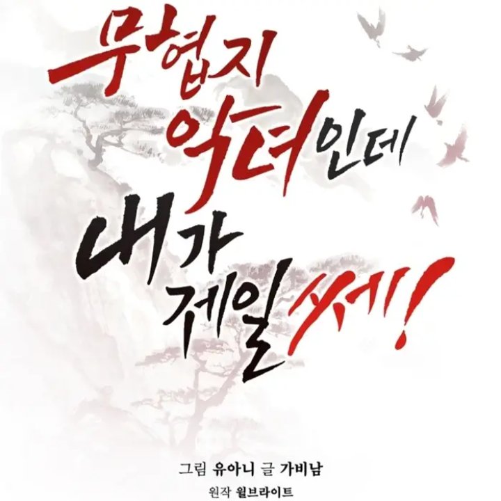 Baca The Strongest Villainess - Chapter 109 halaman 56