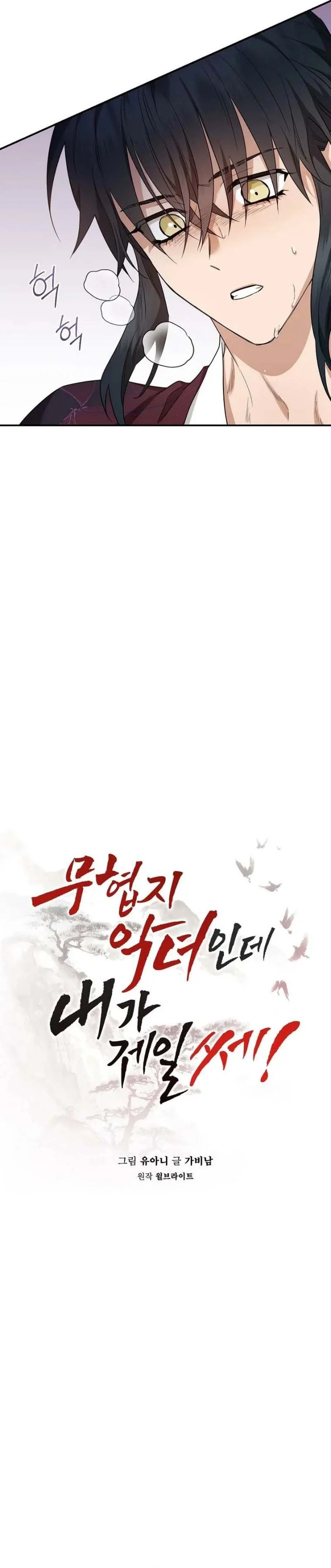 Baca The Strongest Villainess - Chapter 112 halaman 8