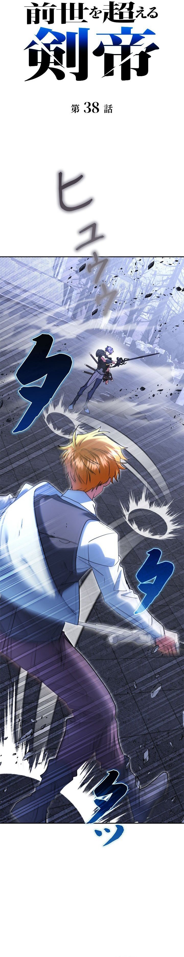The Sword Emperor Who Surpasses His Previous Life Chapter 38 - Page 11