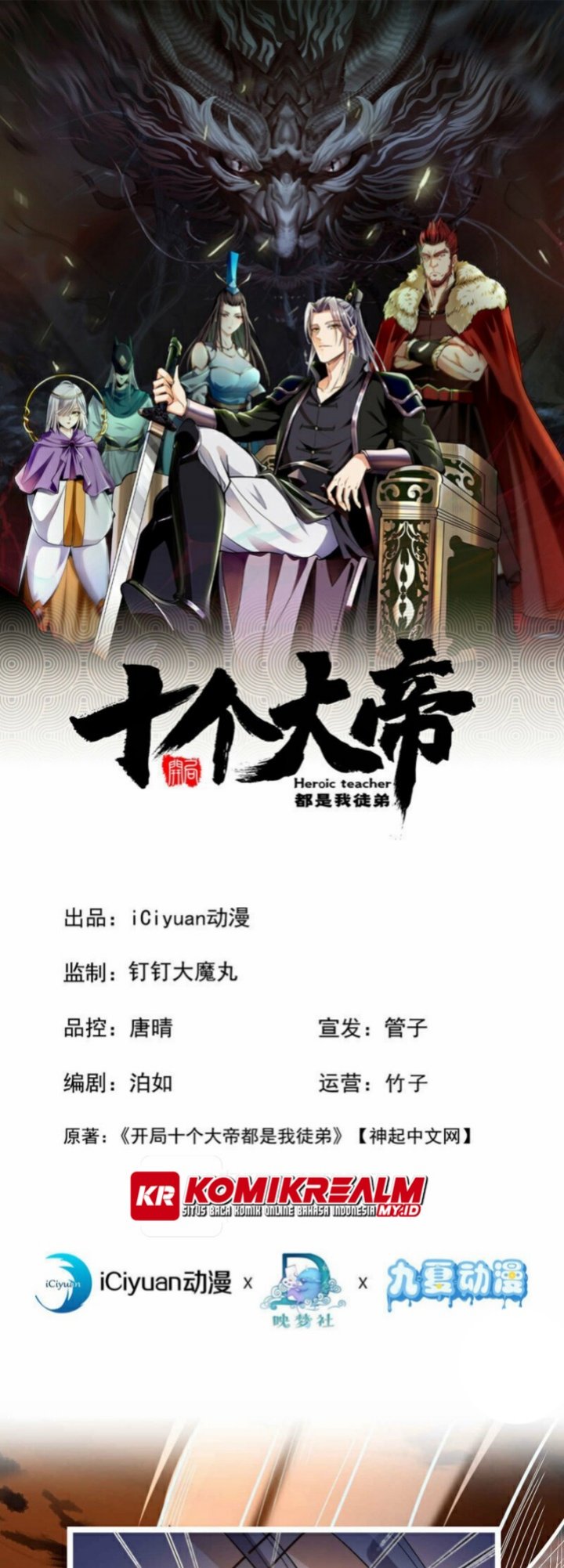 Baca The Ten Great Emperors Are All My Disciples - Chapter 111 halaman 3