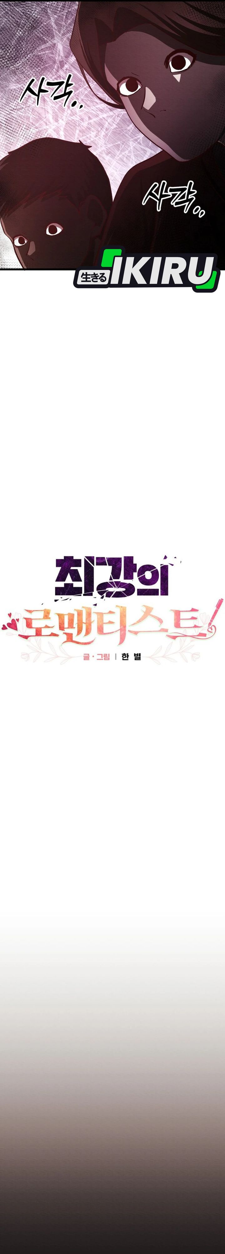 Baca The Ultimate Romanticist - Chapter 17 halaman 13