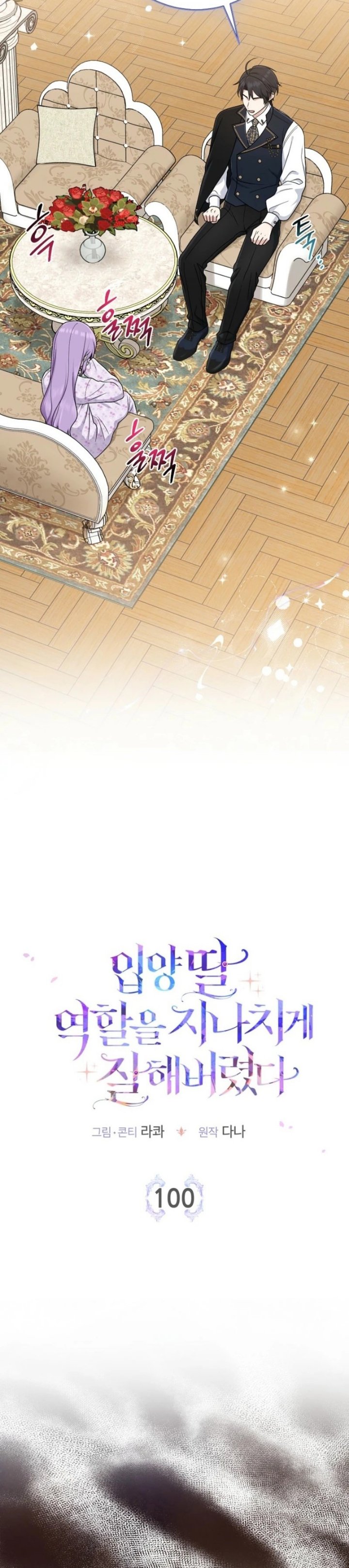 The Unintentionally Ideal Adopted Daughter Chapter 100 - Page 14