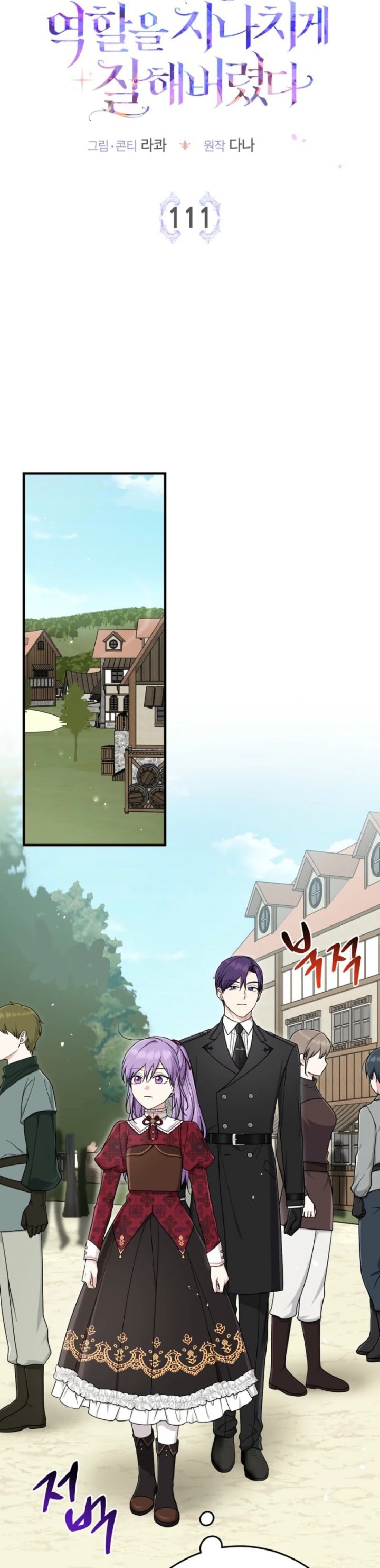 The Unintentionally Ideal Adopted Daughter Chapter 111 - Page 5