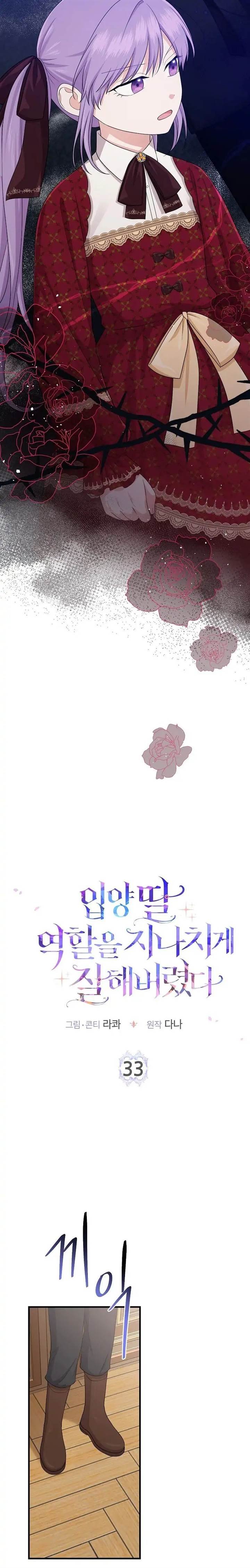 The Unintentionally Ideal Adopted Daughter Chapter 33 - Page 9
