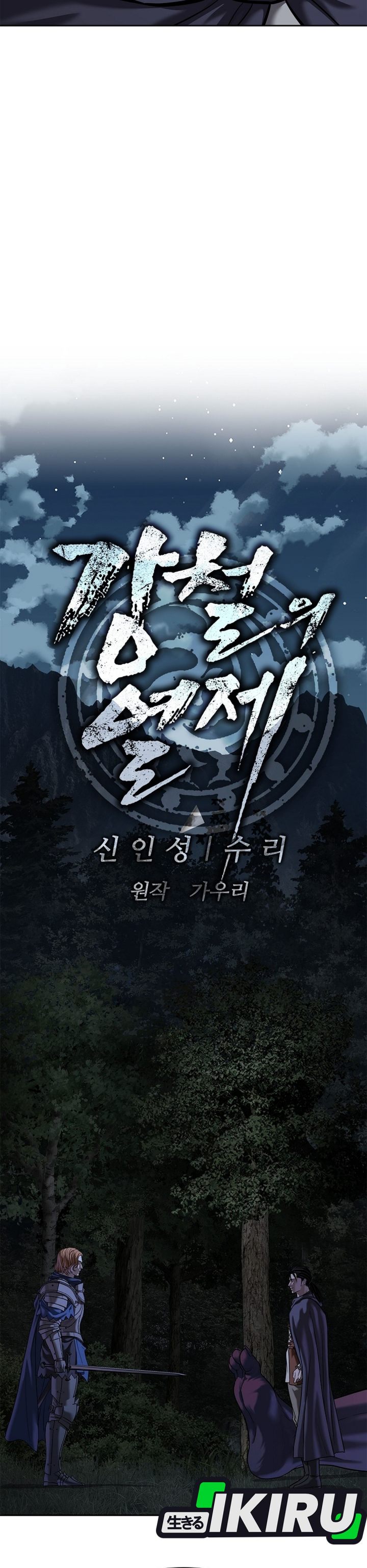 Baca The Vehement Emperor of Steel - Chapter 42 halaman 28