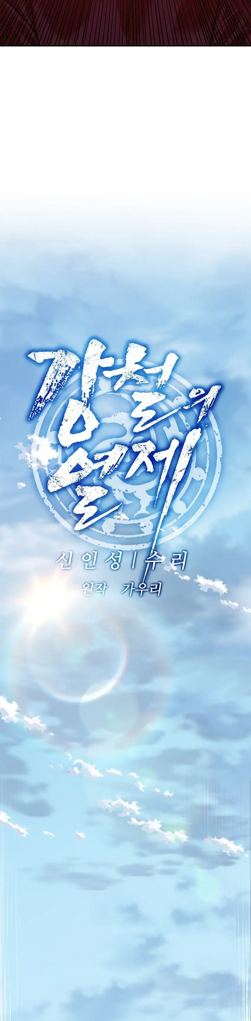 Baca The Vehement Emperor of Steel - Chapter 48 halaman 16