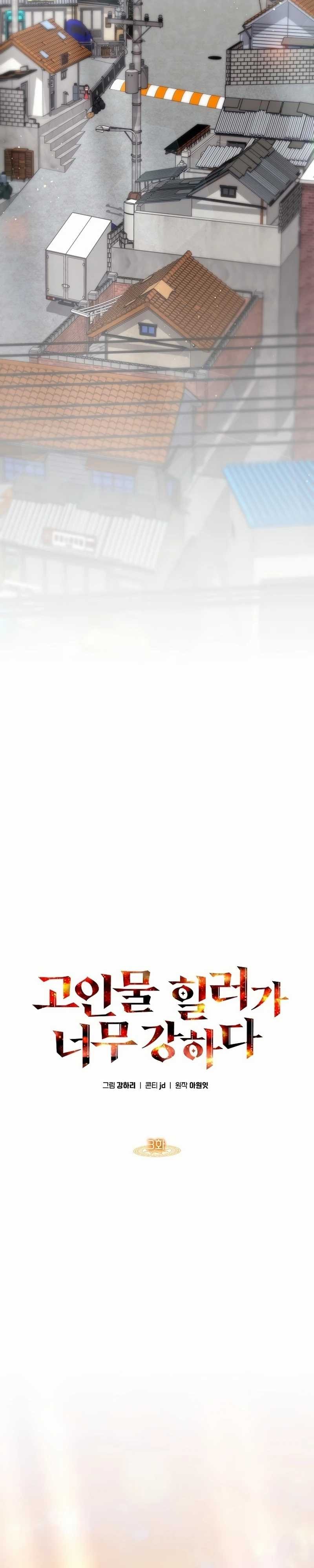 Baca The Veteran Healer Is Overpowered - Chapter 3 halaman 5