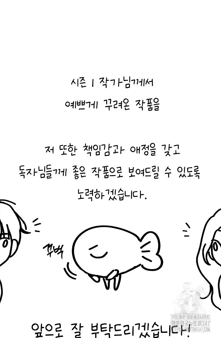 The Villainess’s Blind Date Is Too Perfect Chapter 46 - Page 158