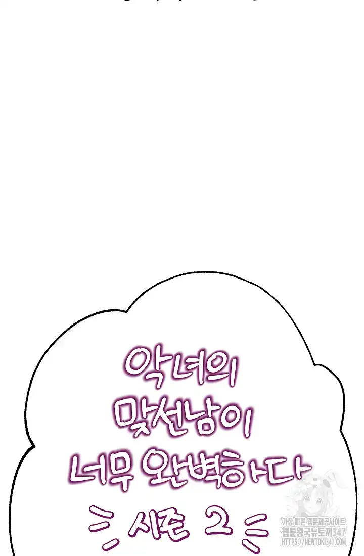 The Villainess’s Blind Date Is Too Perfect Chapter 46 - Page 159