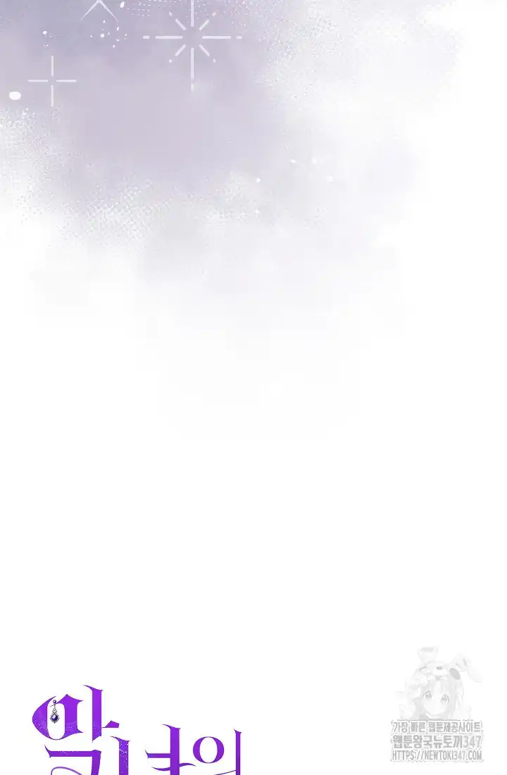 The Villainess’s Blind Date Is Too Perfect Chapter 46 - Page 42