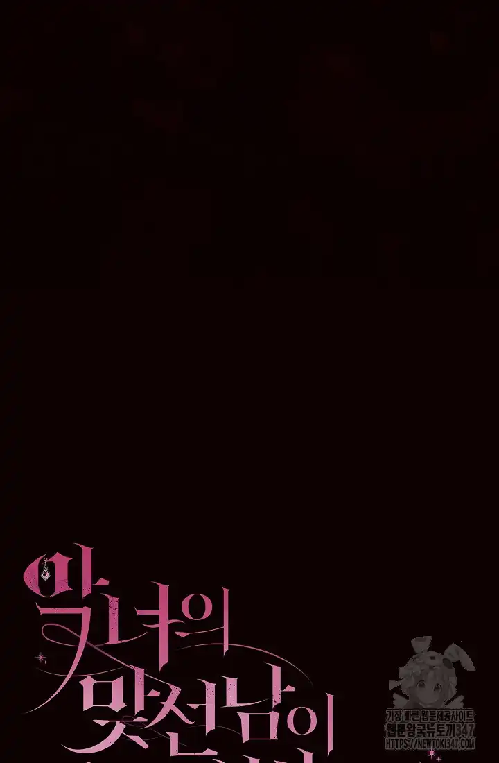 The Villainess’s Blind Date Is Too Perfect Chapter 48 - Page 28