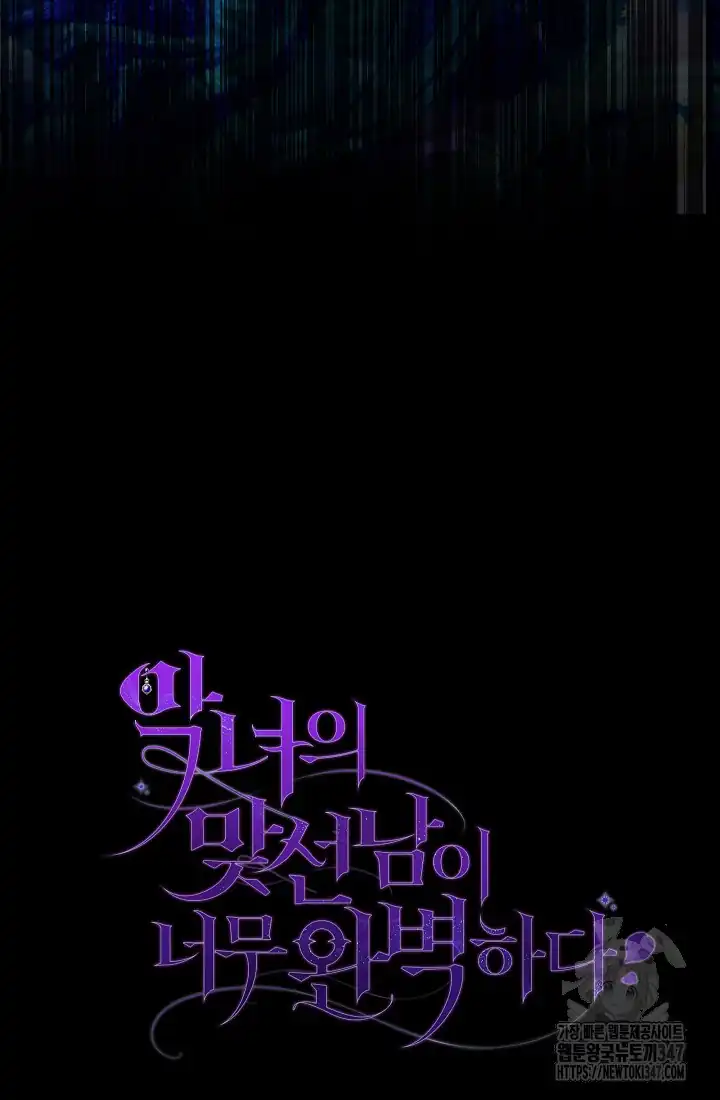 The Villainess’s Blind Date Is Too Perfect Chapter 49 - Page 161