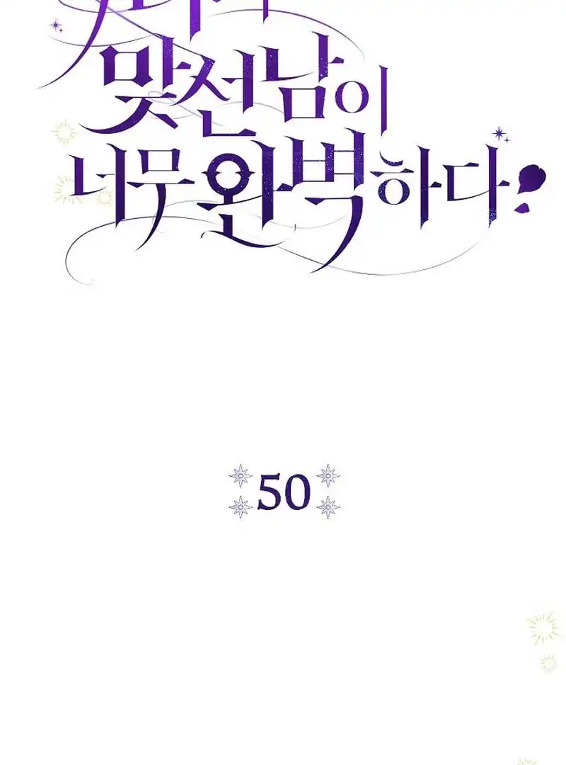 The Villainess’s Blind Date Is Too Perfect Chapter 50 - Page 46