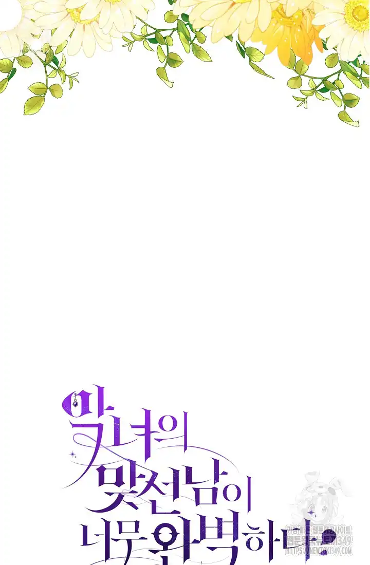 The Villainess’s Blind Date Is Too Perfect Chapter 51 - Page 128