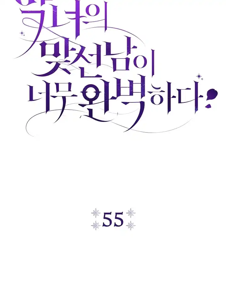 The Villainess’s Blind Date Is Too Perfect Chapter 55 - Page 48