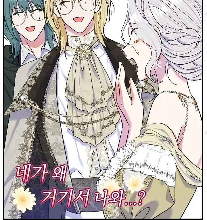 The Villainess’s Blind Date Is Too Perfect Chapter 66 - Page 32