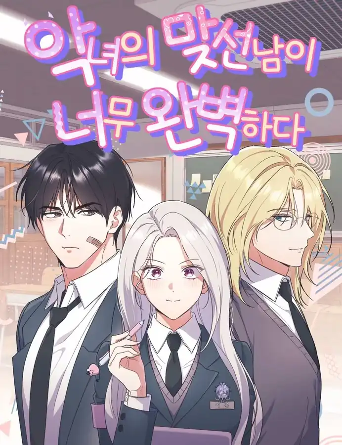 The Villainess’s Blind Date Is Too Perfect Chapter 70 - Page 76