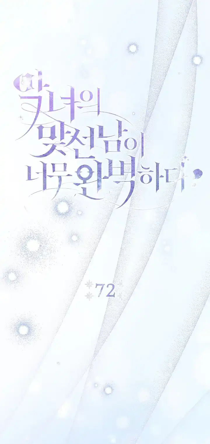 The Villainess’s Blind Date Is Too Perfect Chapter 72 - Page 23