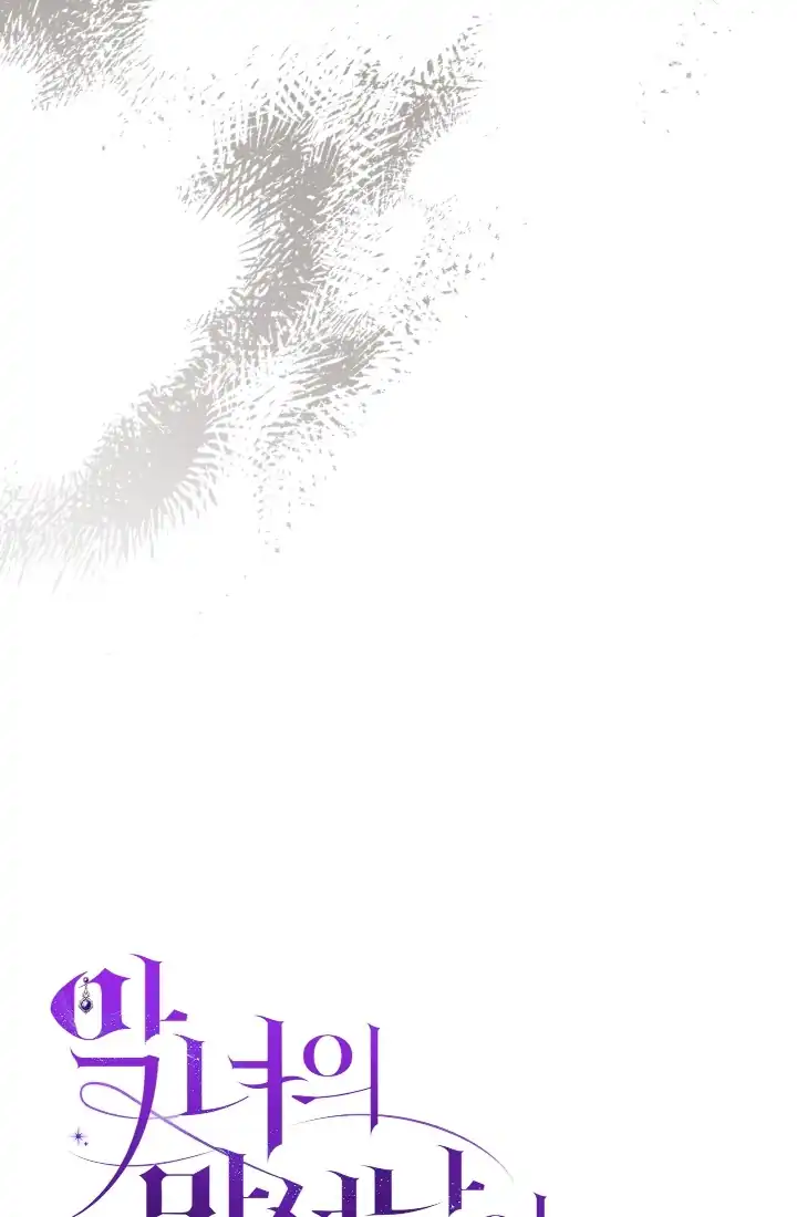 The Villainess’s Blind Date Is Too Perfect Chapter 80 - Page 17
