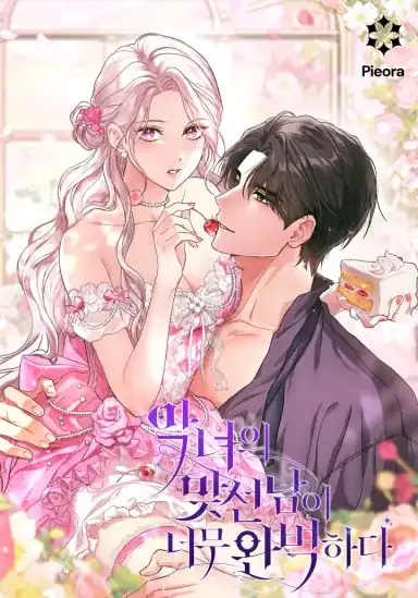 The Villainess’s Blind Date Is Too Perfect Chapter 87 - Page 1