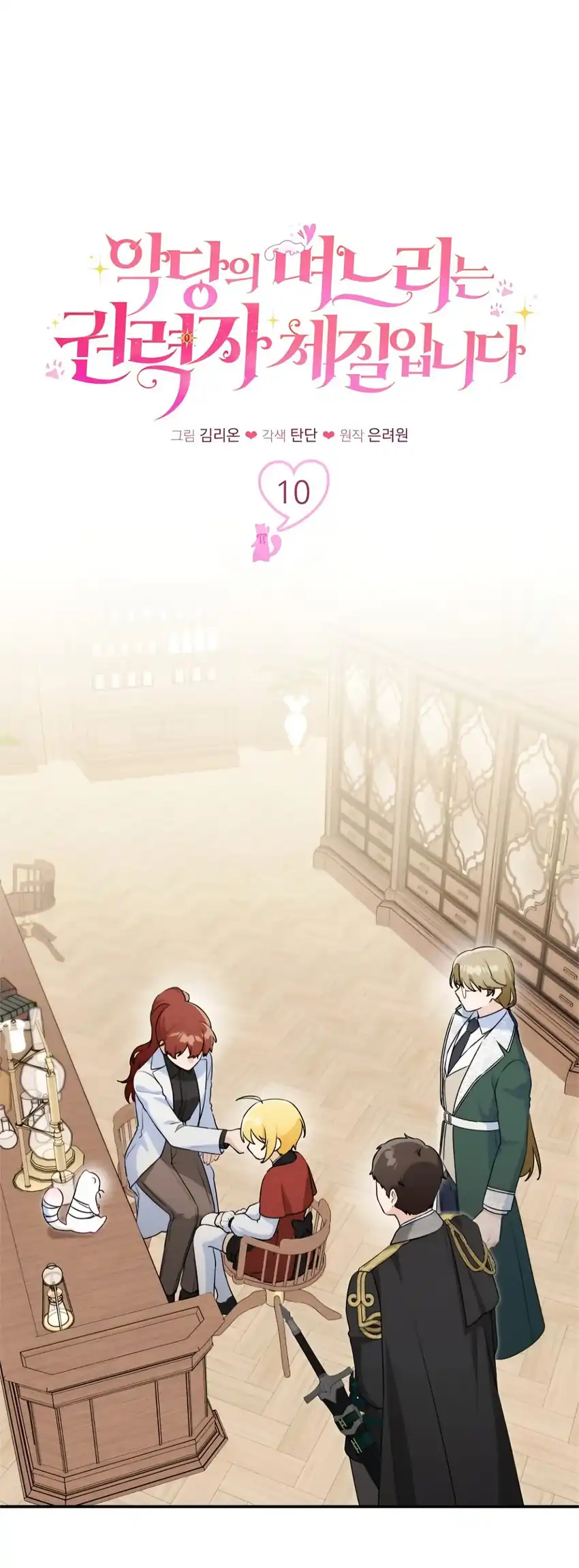 The Villain’s Daughter in law is Inherently Powerful Chapter 10 - Page 9
