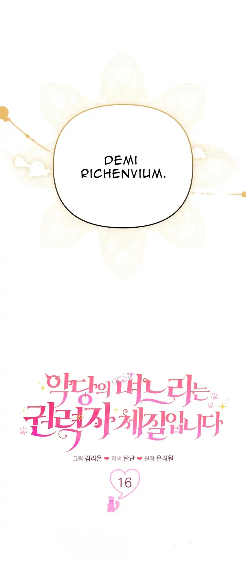 The Villain’s Daughter in law is Inherently Powerful Chapter 17 - Page 21