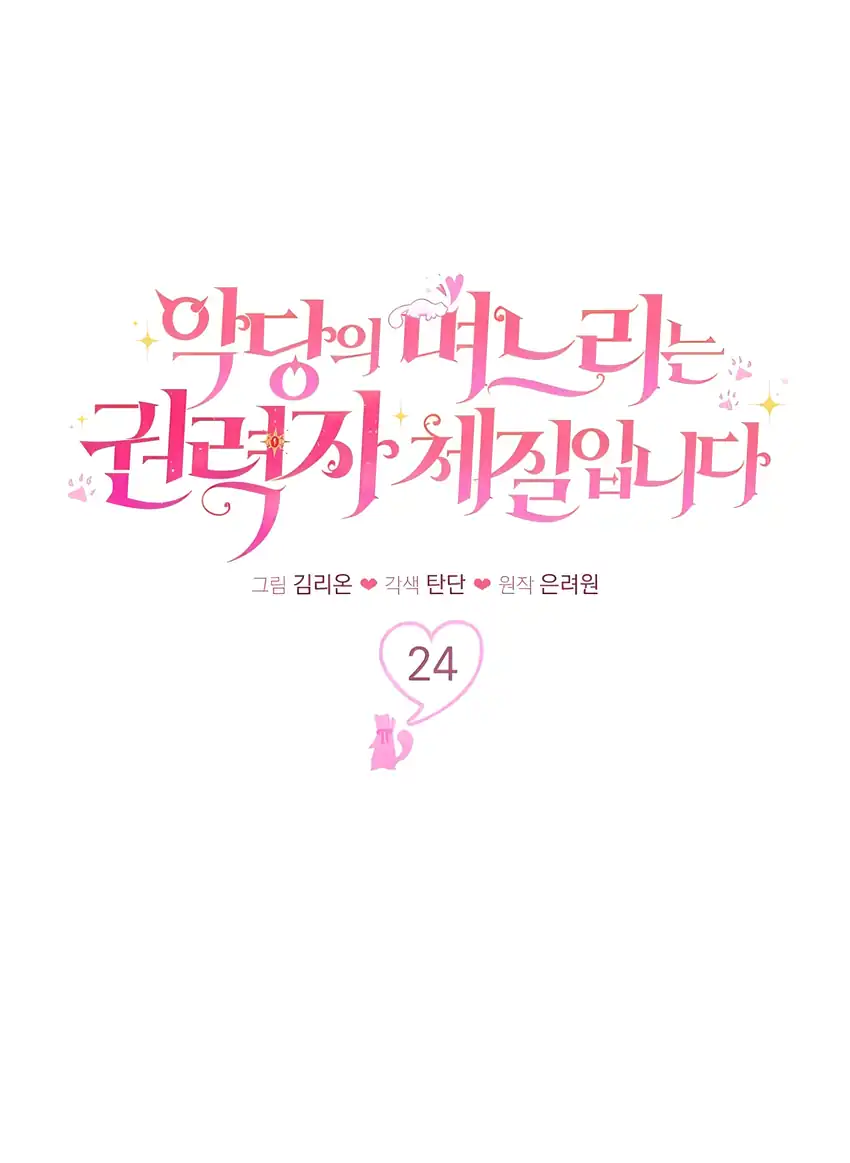 The Villain’s Daughter in law is Inherently Powerful Chapter 24 - Page 29