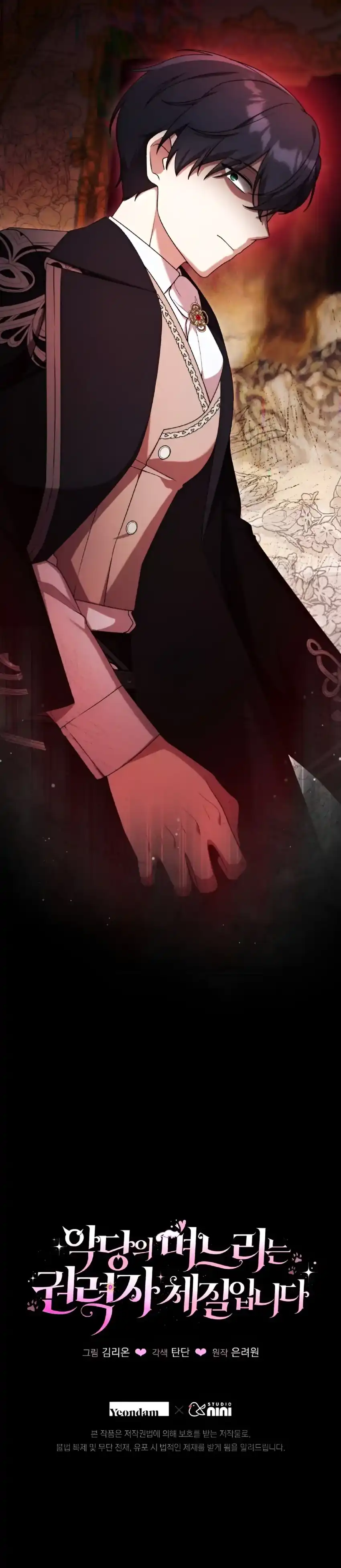 The Villain’s Daughter in law is Inherently Powerful Chapter 29 - Page 76