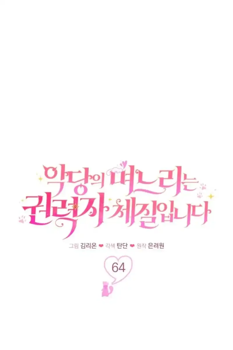 The Villain’s Daughter in law is Inherently Powerful Chapter 64 - Page 29