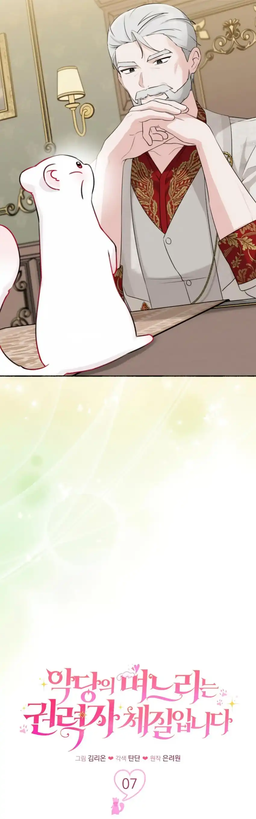 The Villain’s Daughter in law is Inherently Powerful Chapter 7 - Page 31
