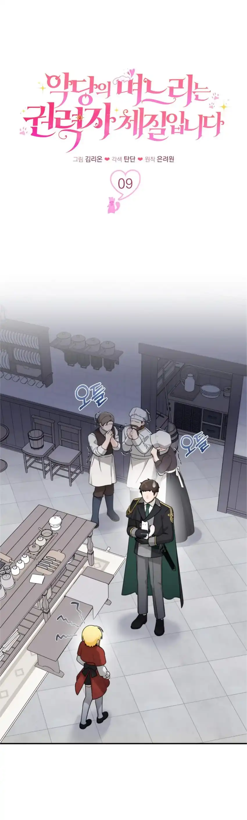 The Villain’s Daughter in law is Inherently Powerful Chapter 9 - Page 1