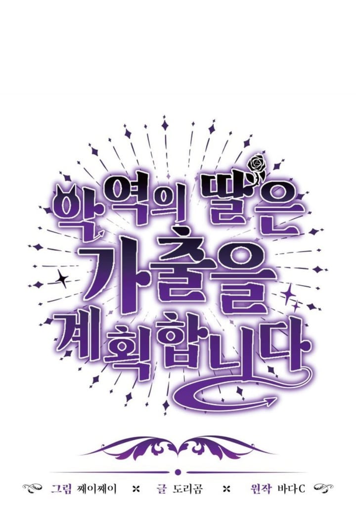 Baca The Villain's Daughter Plans To Run Away - Chapter 11 halaman 57