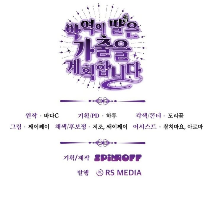Baca The Villain's Daughter Plans To Run Away - Chapter 12 halaman 123