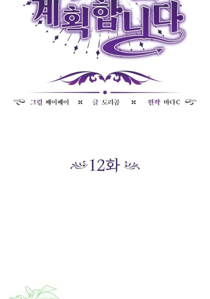Baca The Villain's Daughter Plans To Run Away - Chapter 12 halaman 52