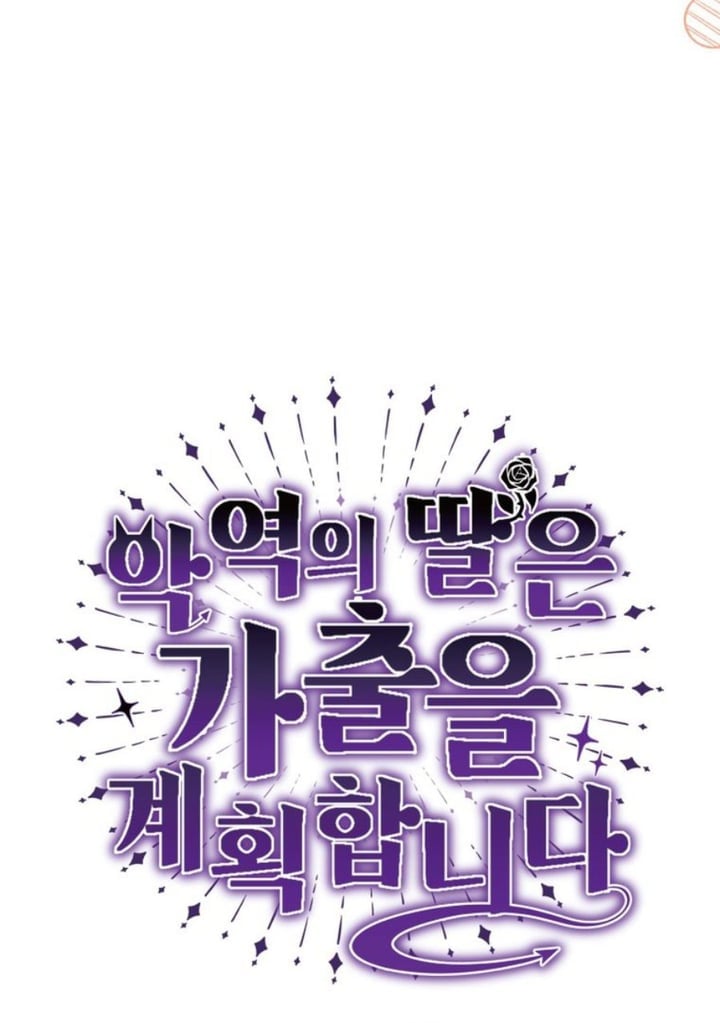 Baca The Villain's Daughter Plans To Run Away - Chapter 13 halaman 25