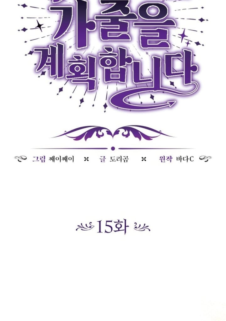 Baca The Villain's Daughter Plans To Run Away - Chapter 15 halaman 85