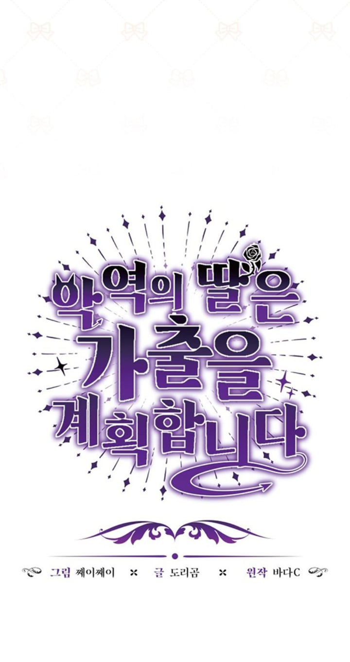 Baca The Villain's Daughter Plans To Run Away - Chapter 21 halaman 32