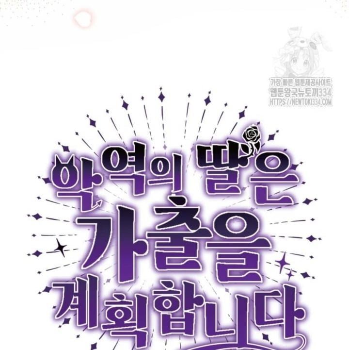 Baca The Villain's Daughter Plans To Run Away - Chapter 24 halaman 109