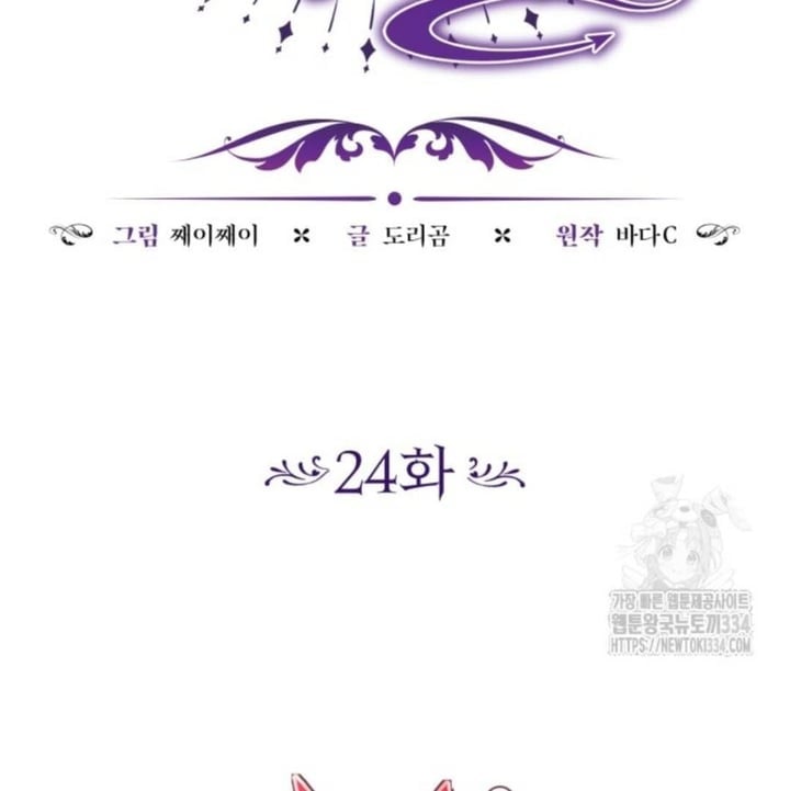 Baca The Villain's Daughter Plans To Run Away - Chapter 24 halaman 110