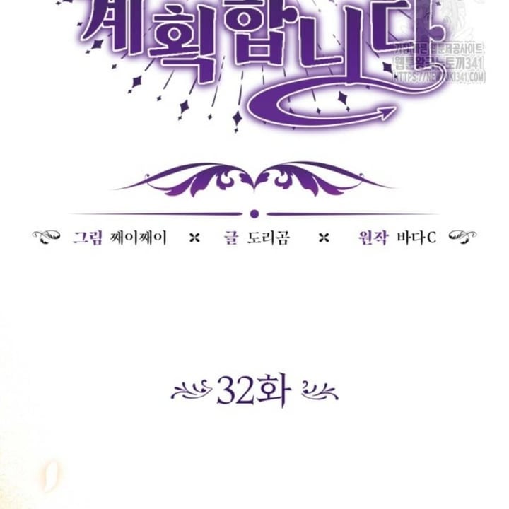 Baca The Villain's Daughter Plans To Run Away - Chapter 32 halaman 100