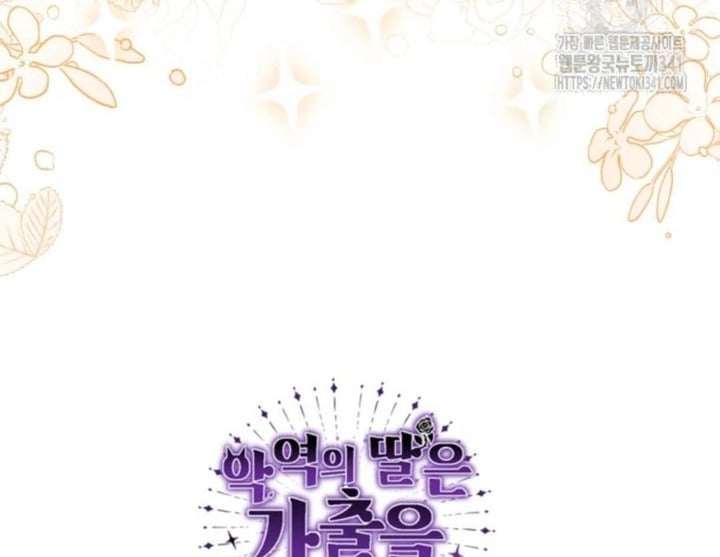 Baca The Villain's Daughter Plans To Run Away - Chapter 32 halaman 189