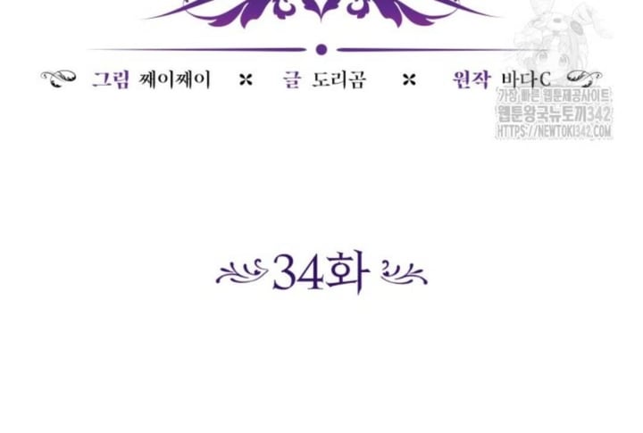 Baca The Villain's Daughter Plans To Run Away - Chapter 34 halaman 61