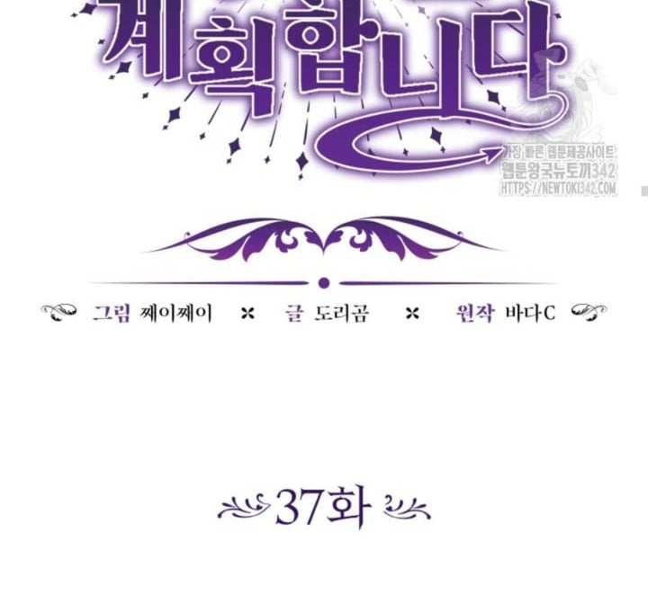 Baca The Villain's Daughter Plans To Run Away - Chapter 37 halaman 73