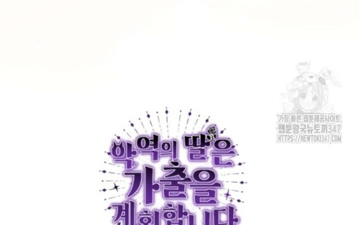 Baca The Villain's Daughter Plans To Run Away - Chapter 39 halaman 156
