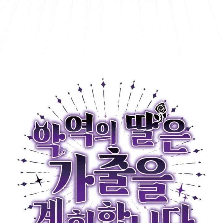 Baca The Villain's Daughter Plans To Run Away - Chapter 39 halaman 46